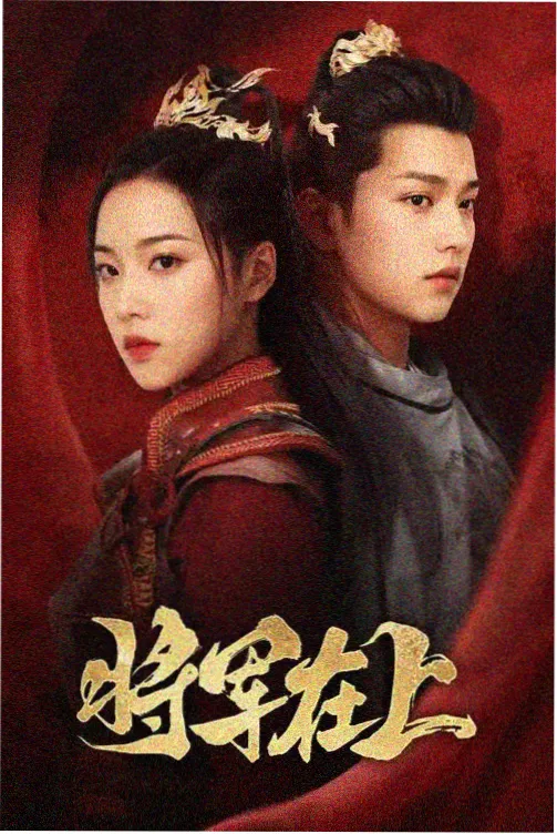 崔泽角色热度榜第二